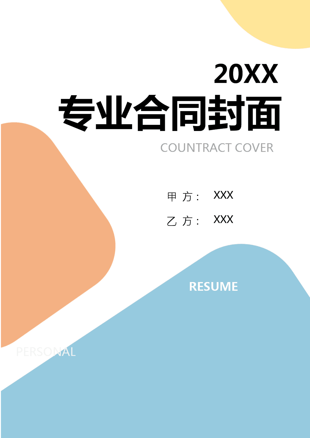 年度商務咨詢與市場調研協議 銷售網絡設備